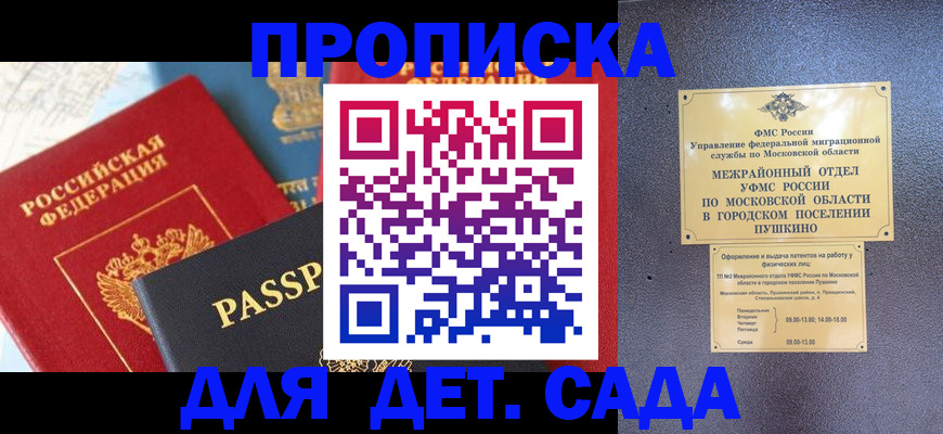 прописка для военкомата в Беслане