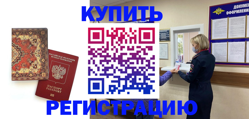 прописка для военкомата в Беслане