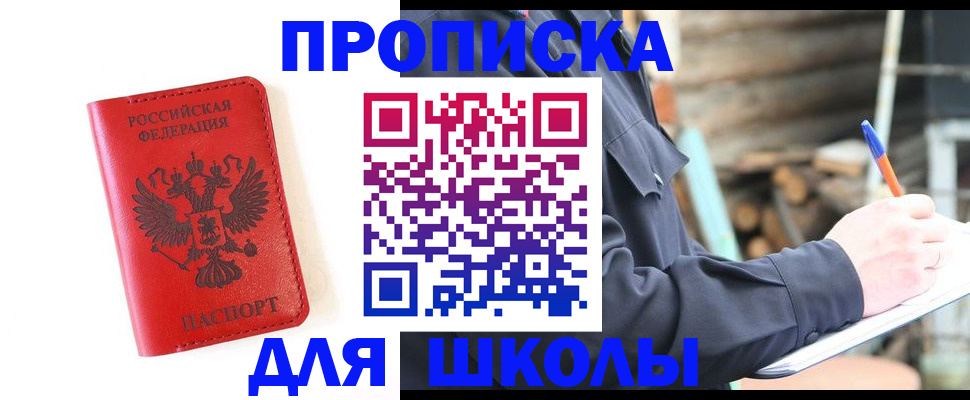 временная регистрация для всех в Беслане