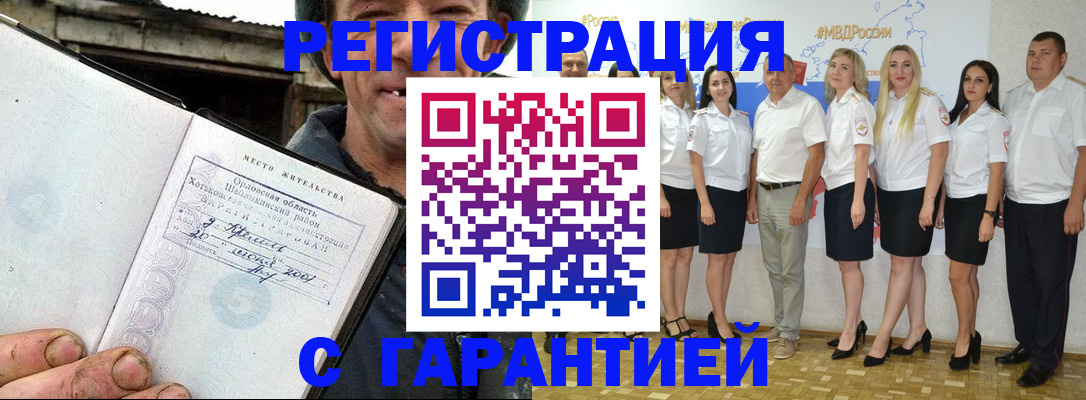 прописка в Беслане