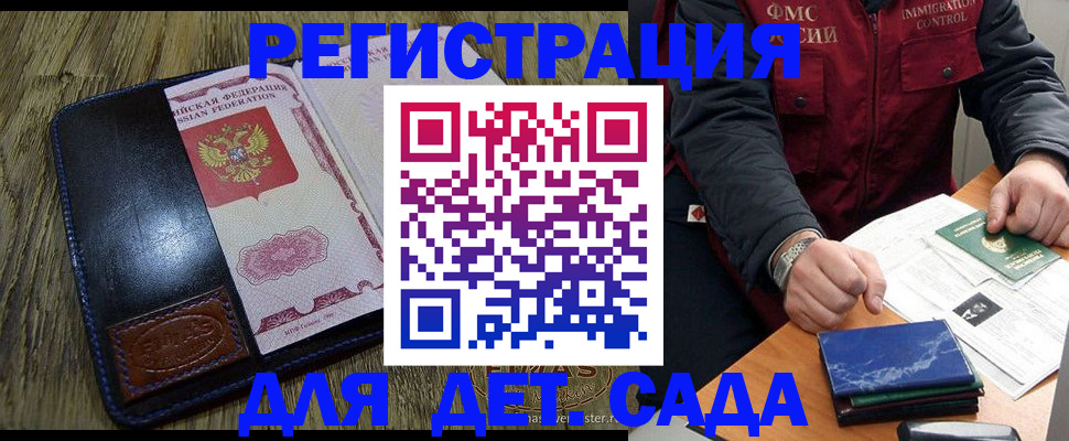 временная регистрация в Беслане