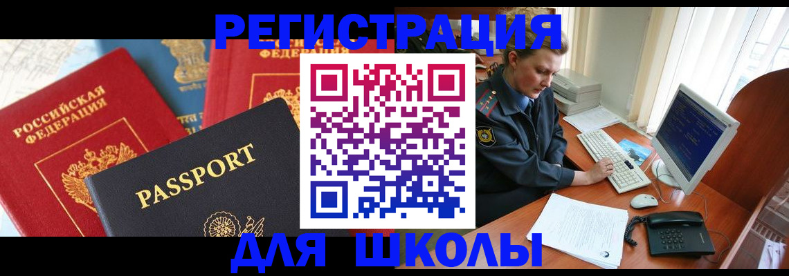 купить прописку в Беслане